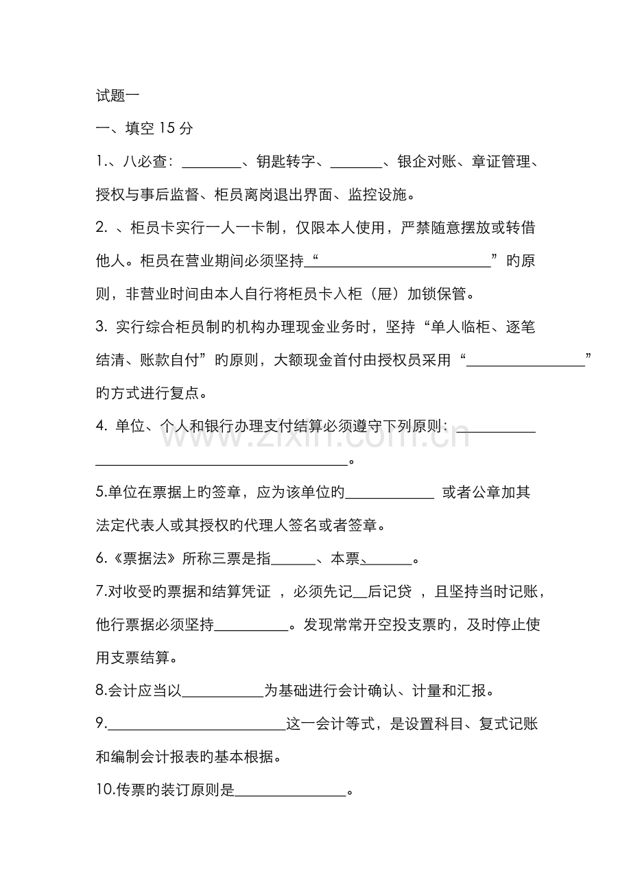2022年农村信用社会计结算试题有答案哦.doc_第1页