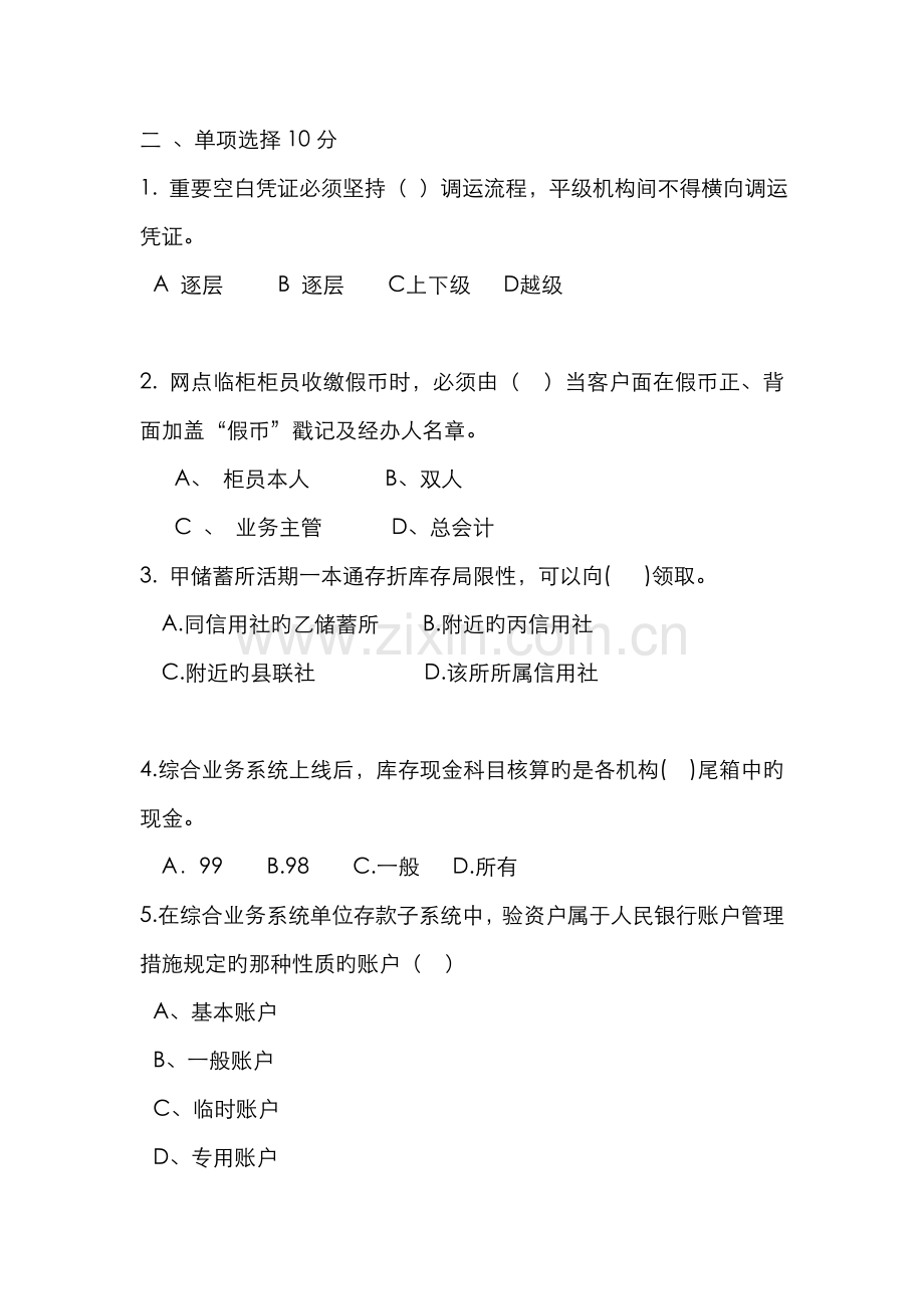 2022年农村信用社会计结算试题有答案哦.doc_第2页