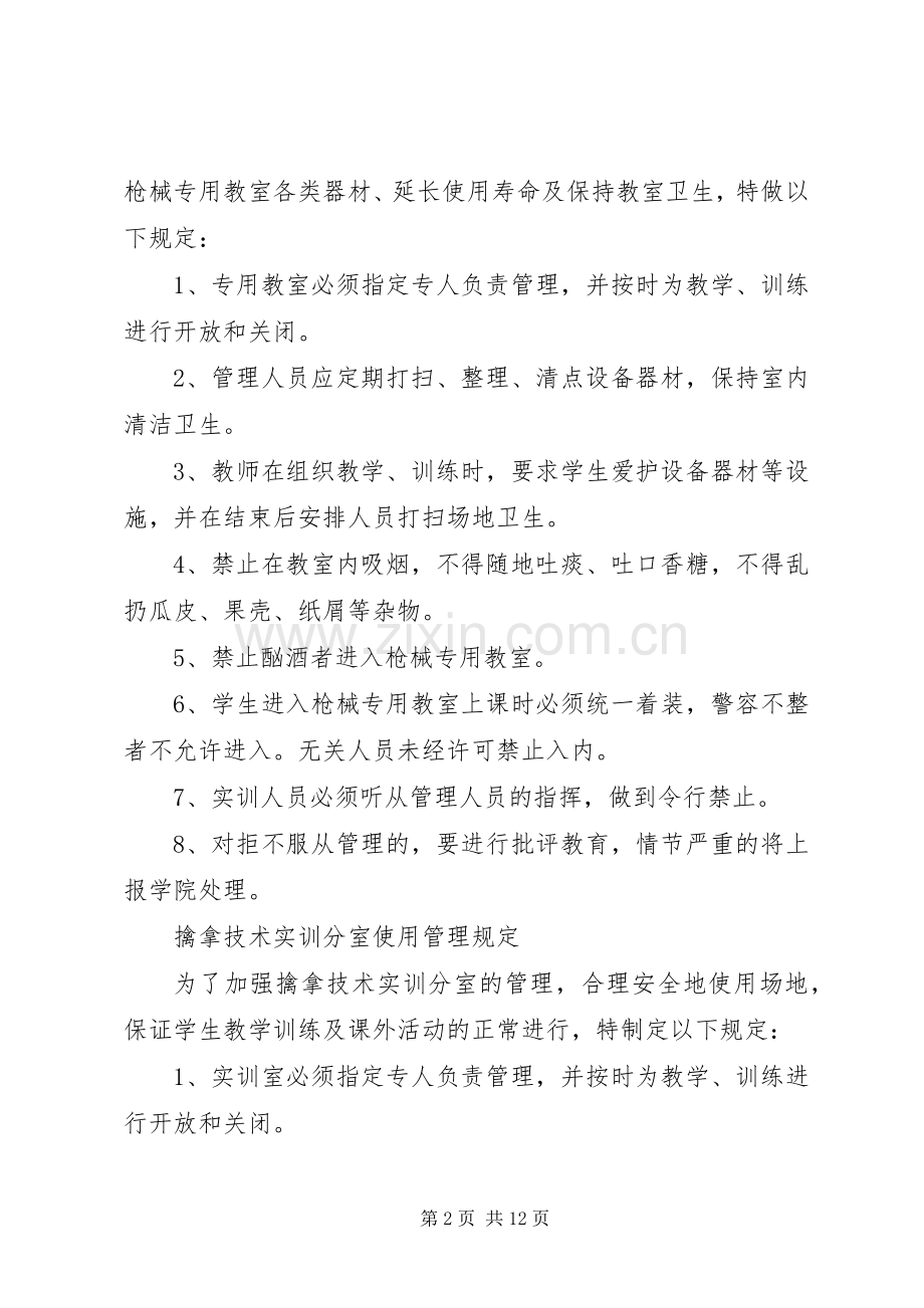 体育运动场所管理规章制度.docx_第2页