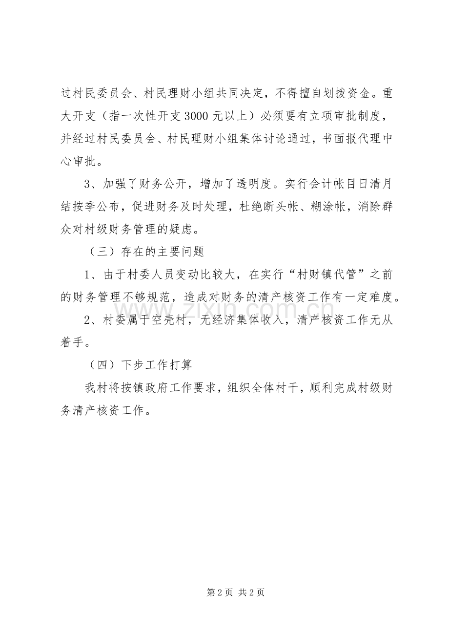 迎水桥镇村财镇管规章制度(2).docx_第2页