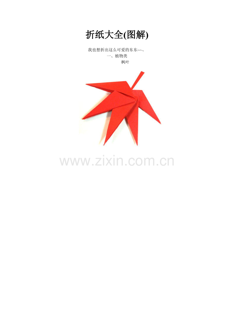 折纸大全12.doc_第1页