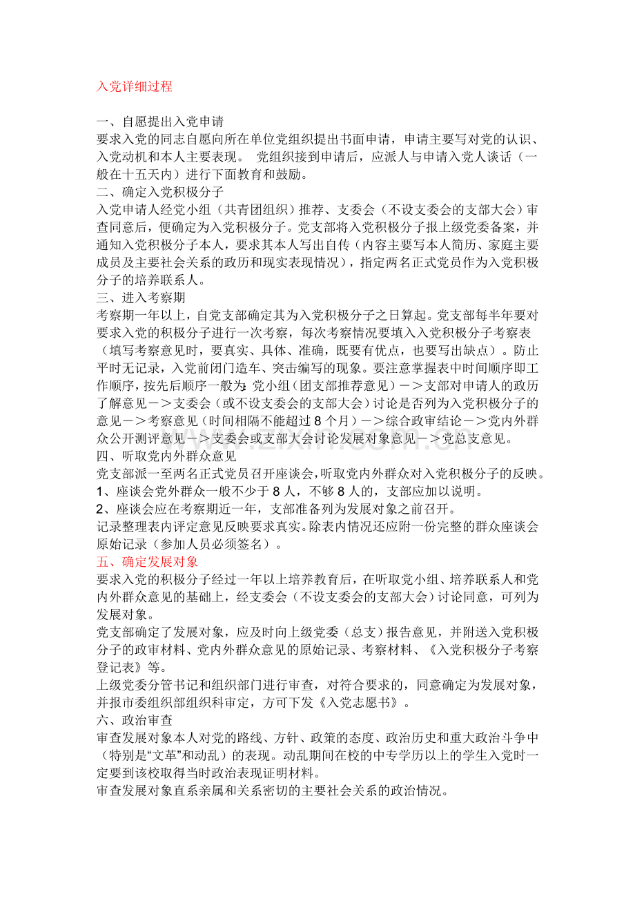 入党详细过程.doc_第1页