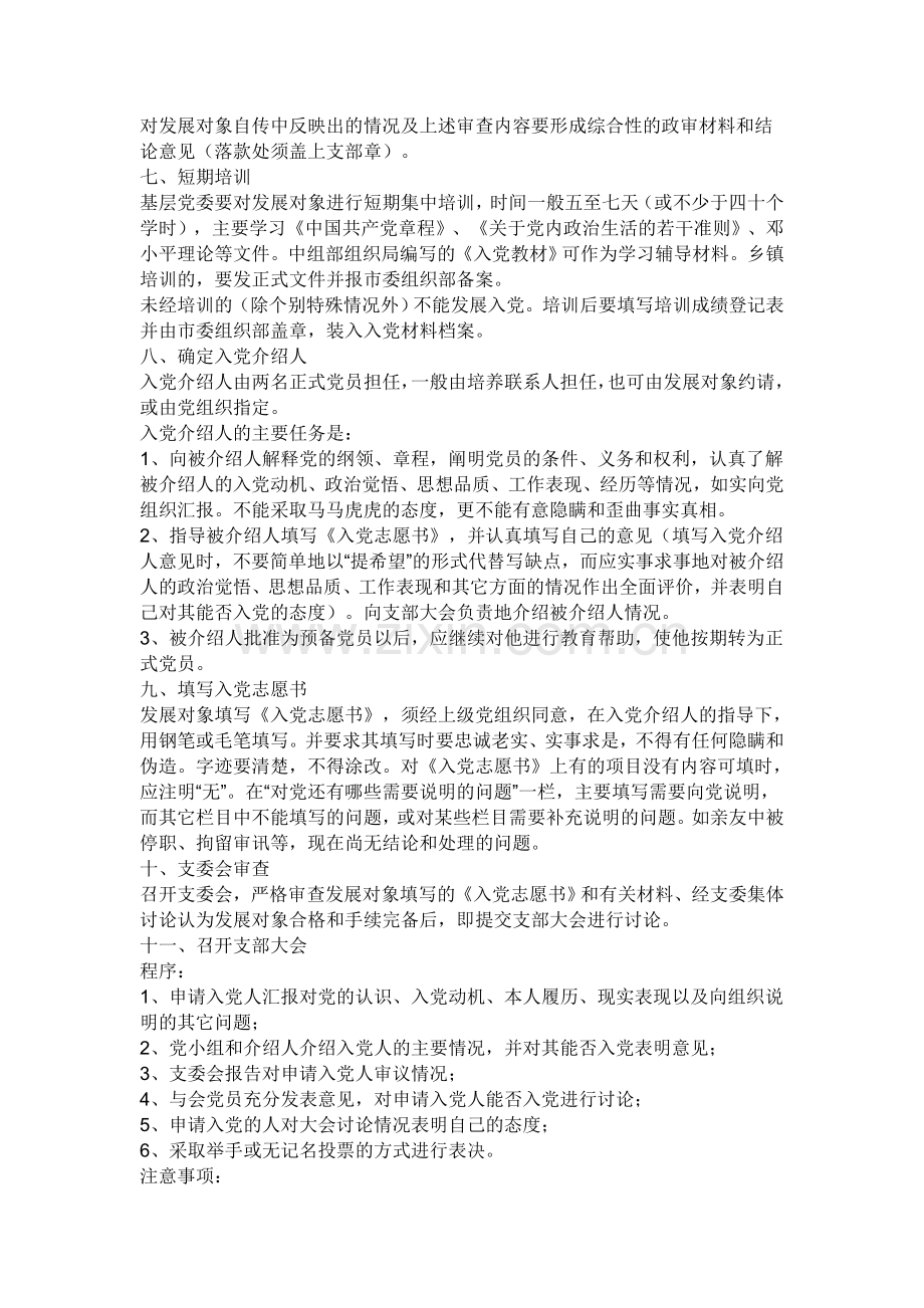 入党详细过程.doc_第2页