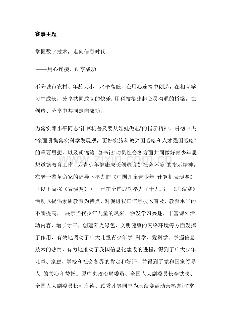 计算机表演赛.doc_第2页