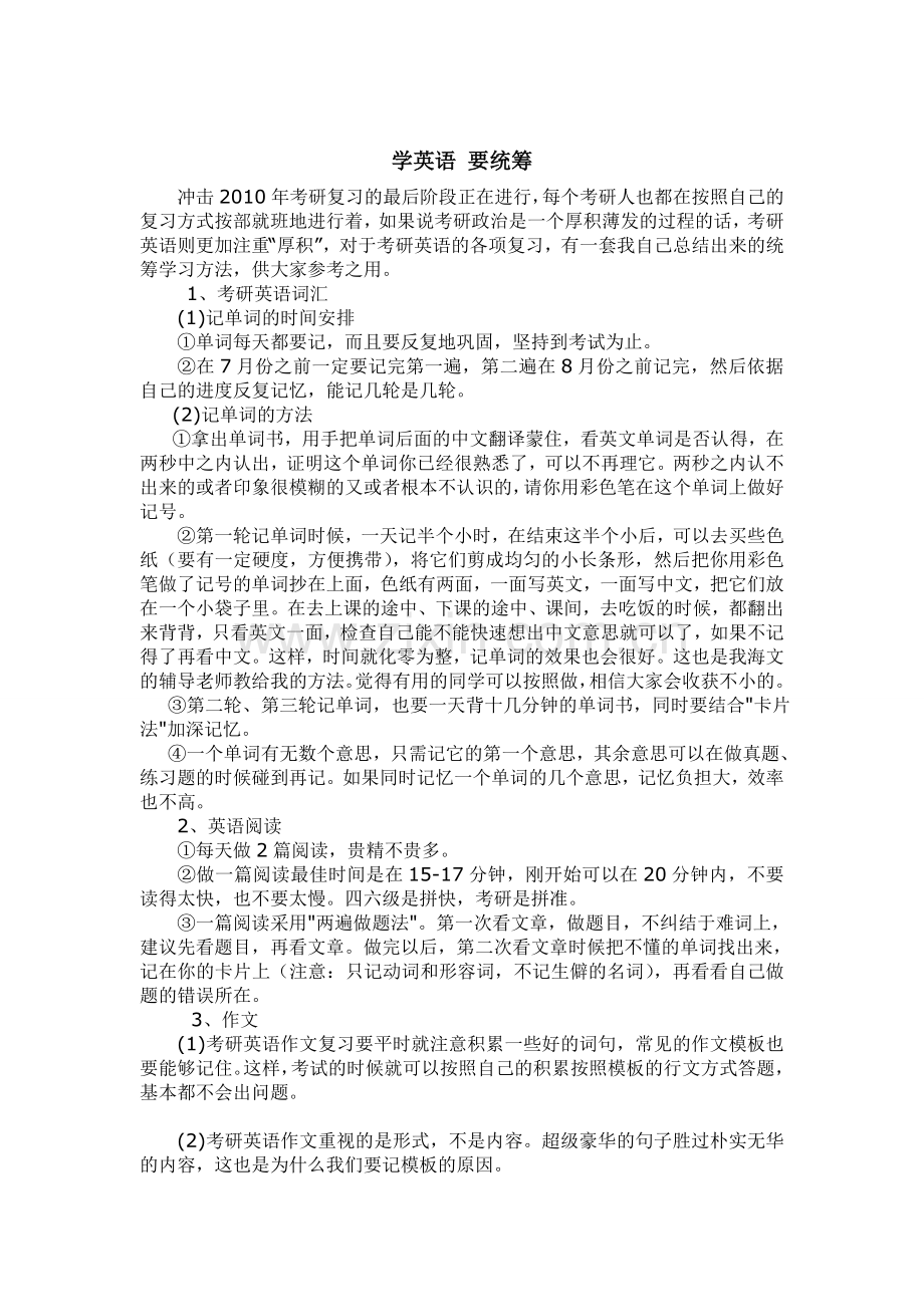 学英语 要统筹.doc_第1页