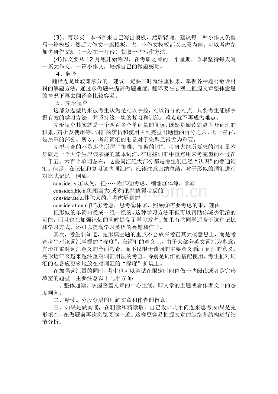 学英语 要统筹.doc_第2页