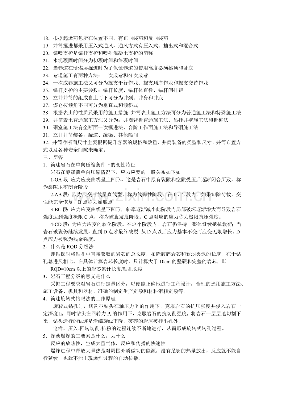 井巷工程考题.doc_第2页