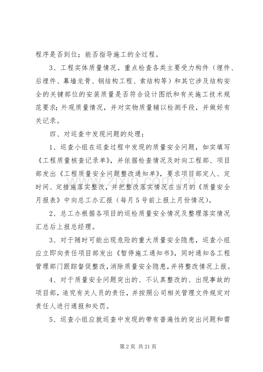 工程质量巡查规章制度.docx_第2页
