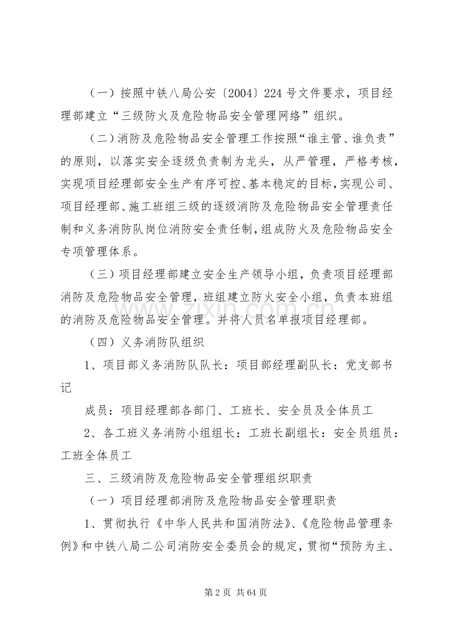 消防及危险物品、爆炸物品等管理规章制度.docx_第2页