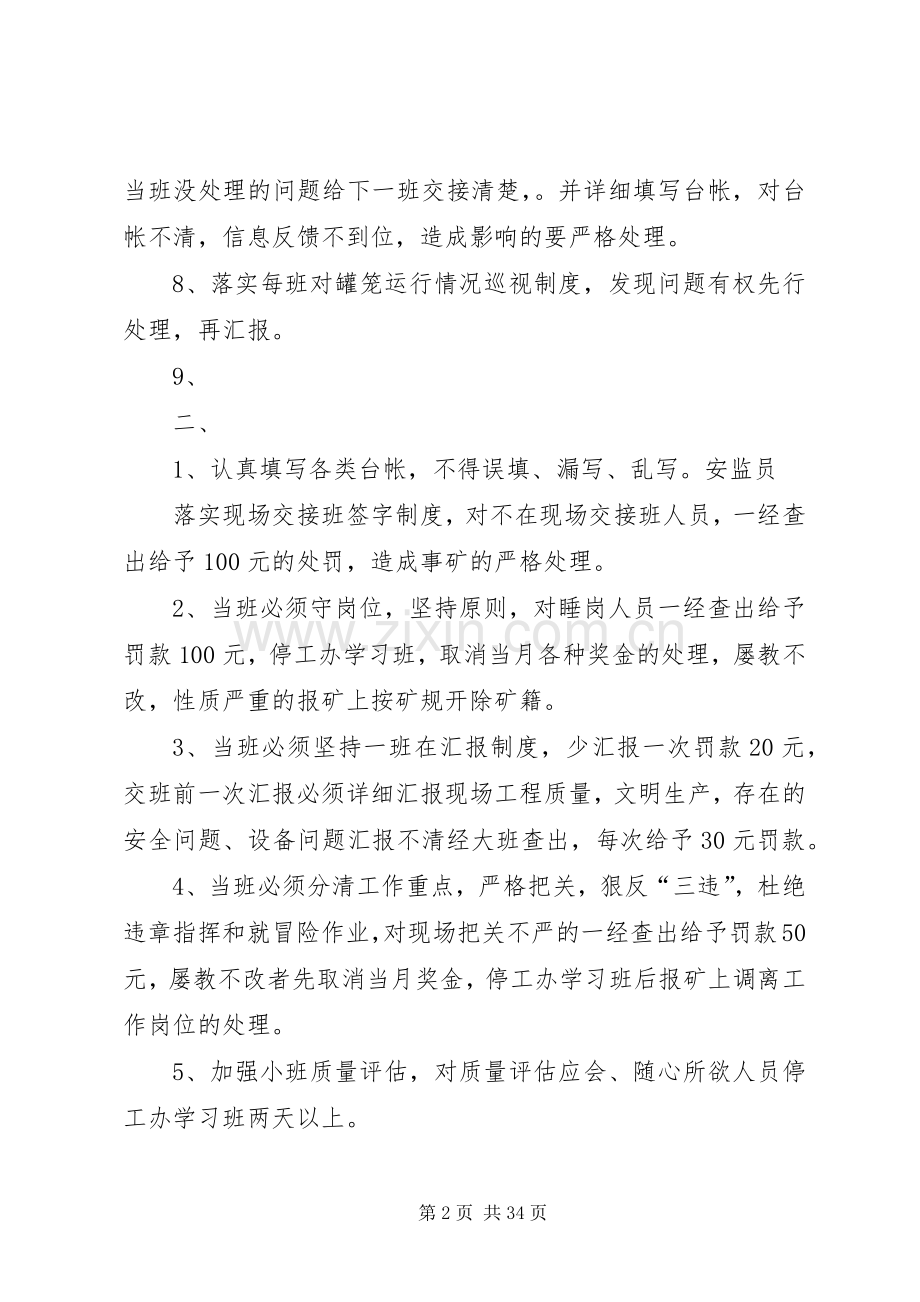 安检部日常管理规章制度.docx_第2页