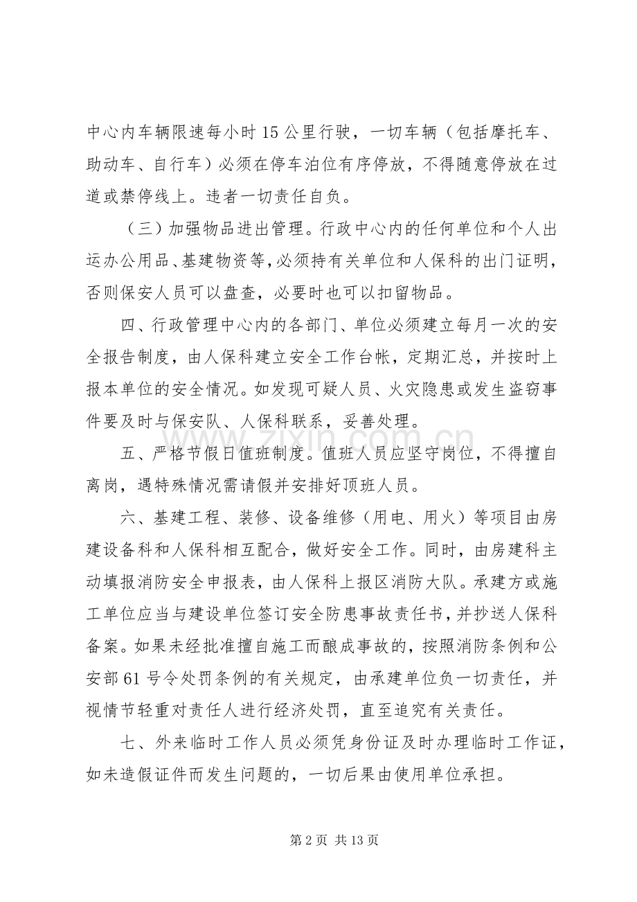 安全保卫管理规章制度细则.docx_第2页