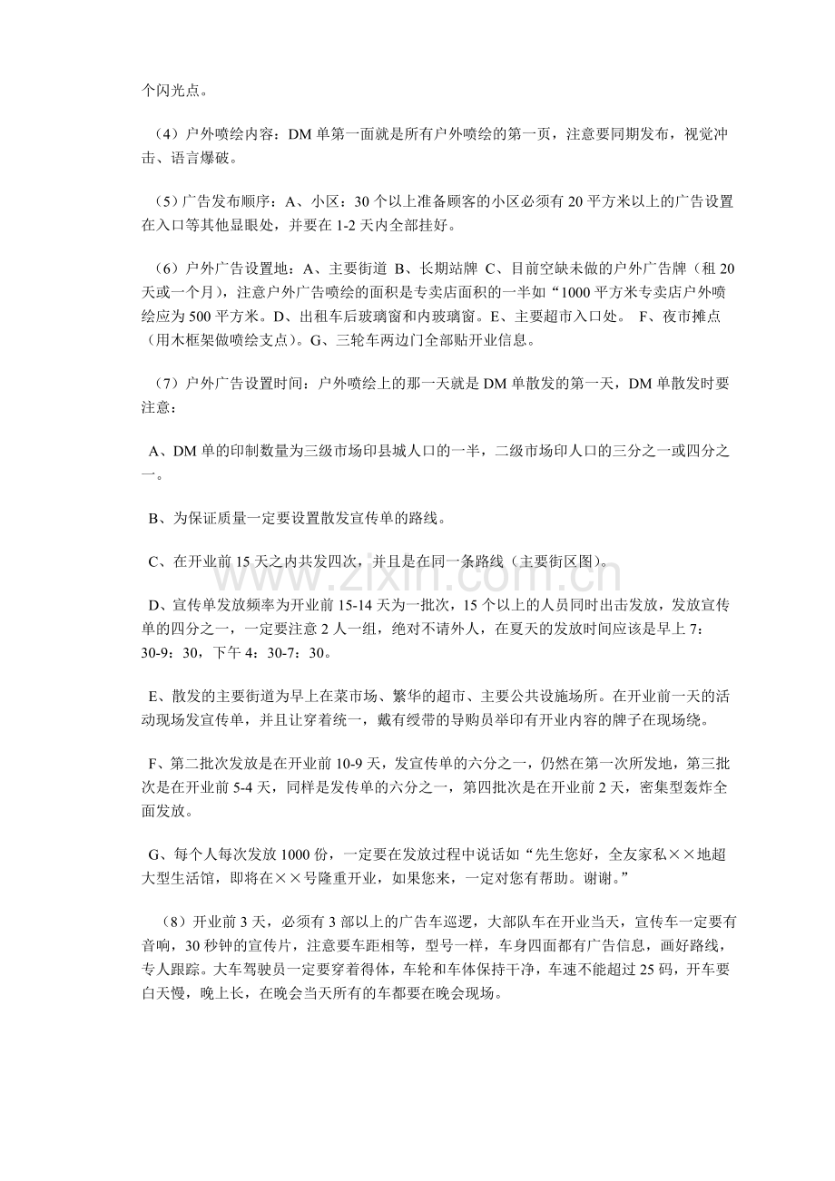 开业执行草案.doc_第2页