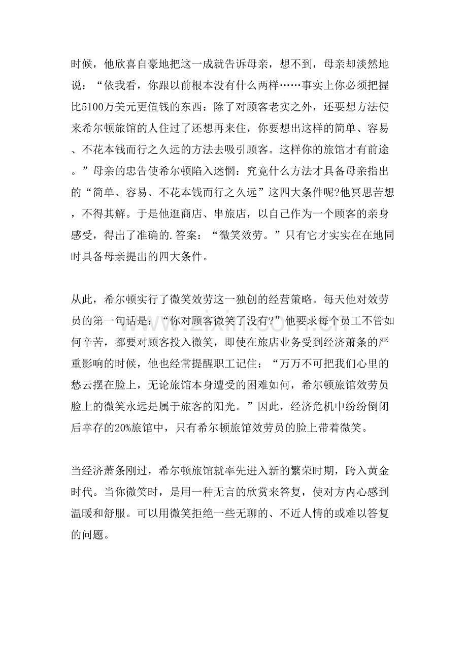 微笑礼仪的手抄报内容.doc_第2页