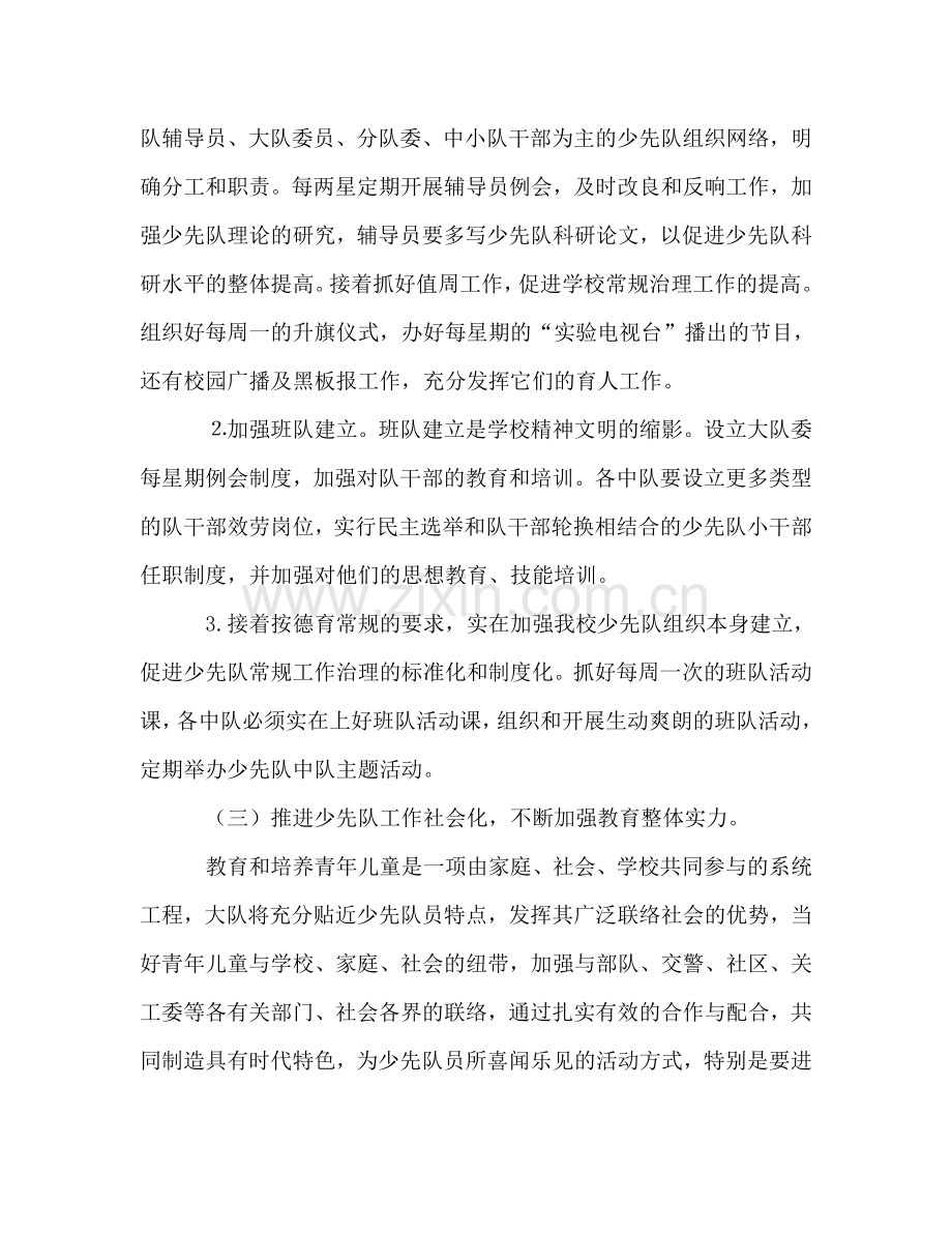 春少先队工作参考计划.doc_第2页