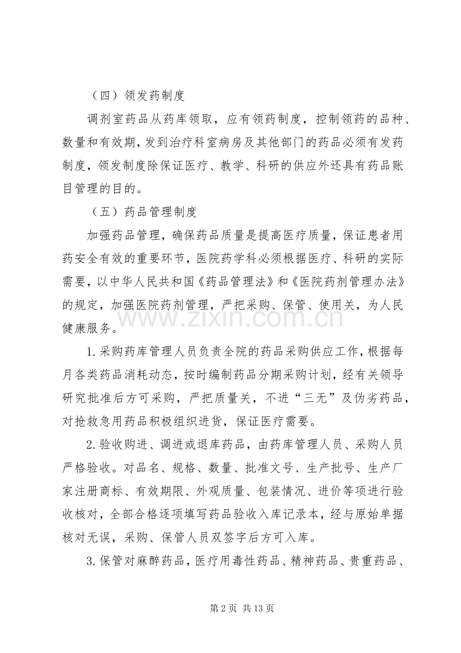 调剂室的工作规章制度.docx_第2页
