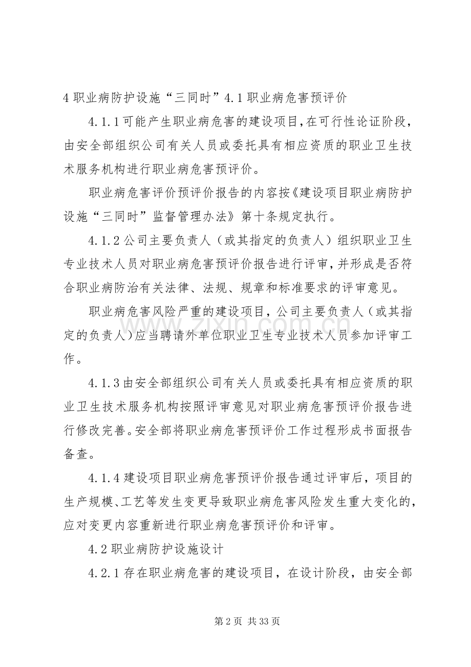 职业病防护设施三同时管理规章制度.docx_第2页