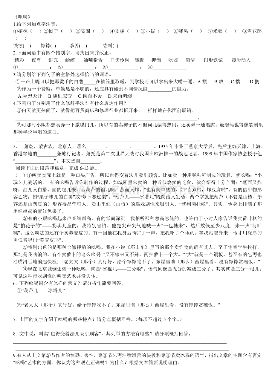 吆喝体 (2).doc_第1页