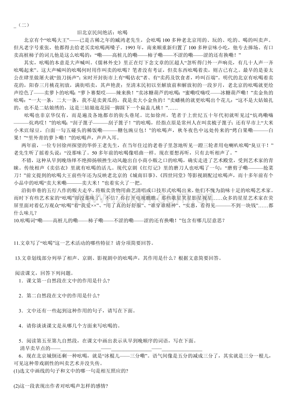 吆喝体 (2).doc_第2页