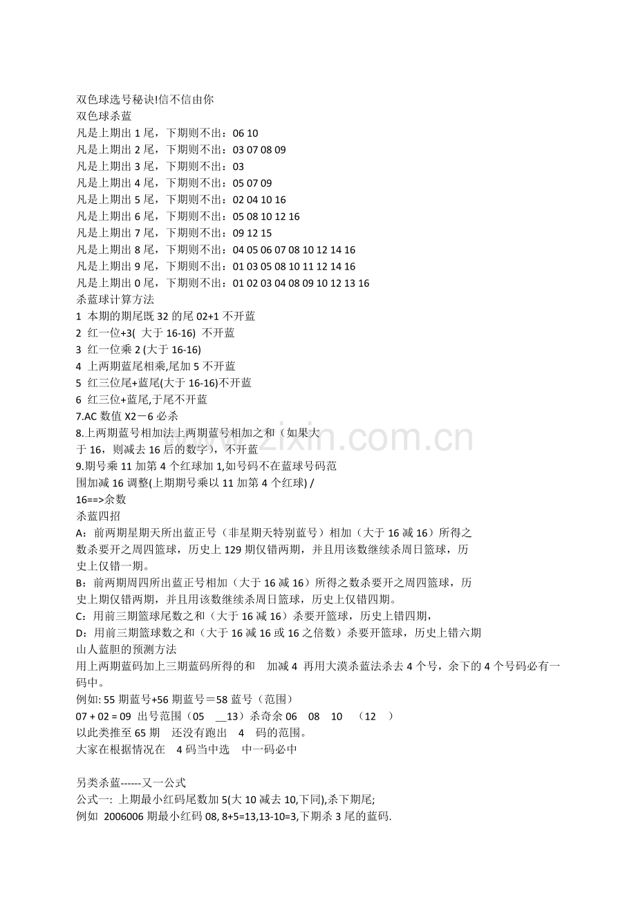 双色球选号秘诀.doc_第1页