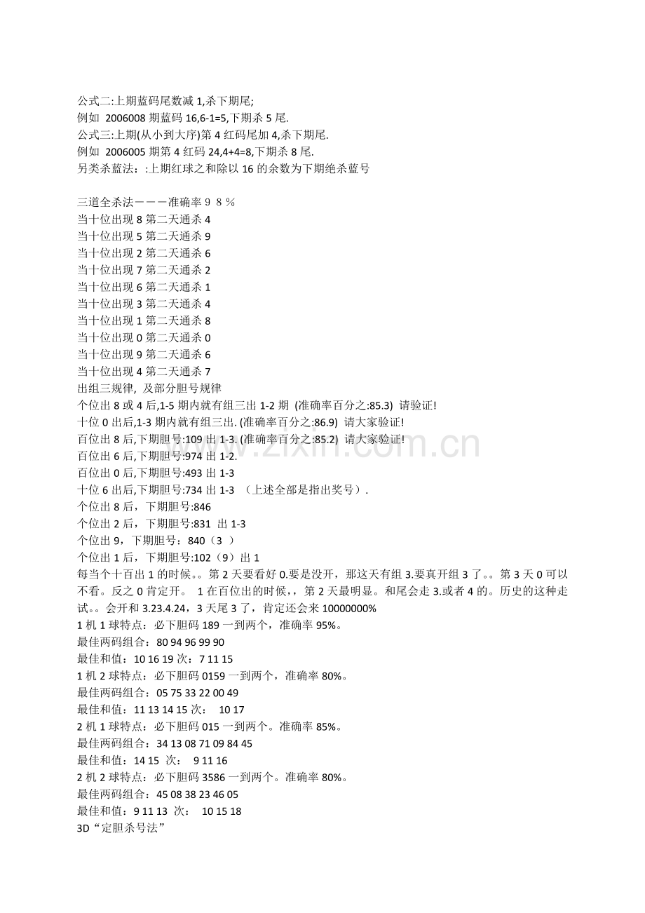 双色球选号秘诀.doc_第2页