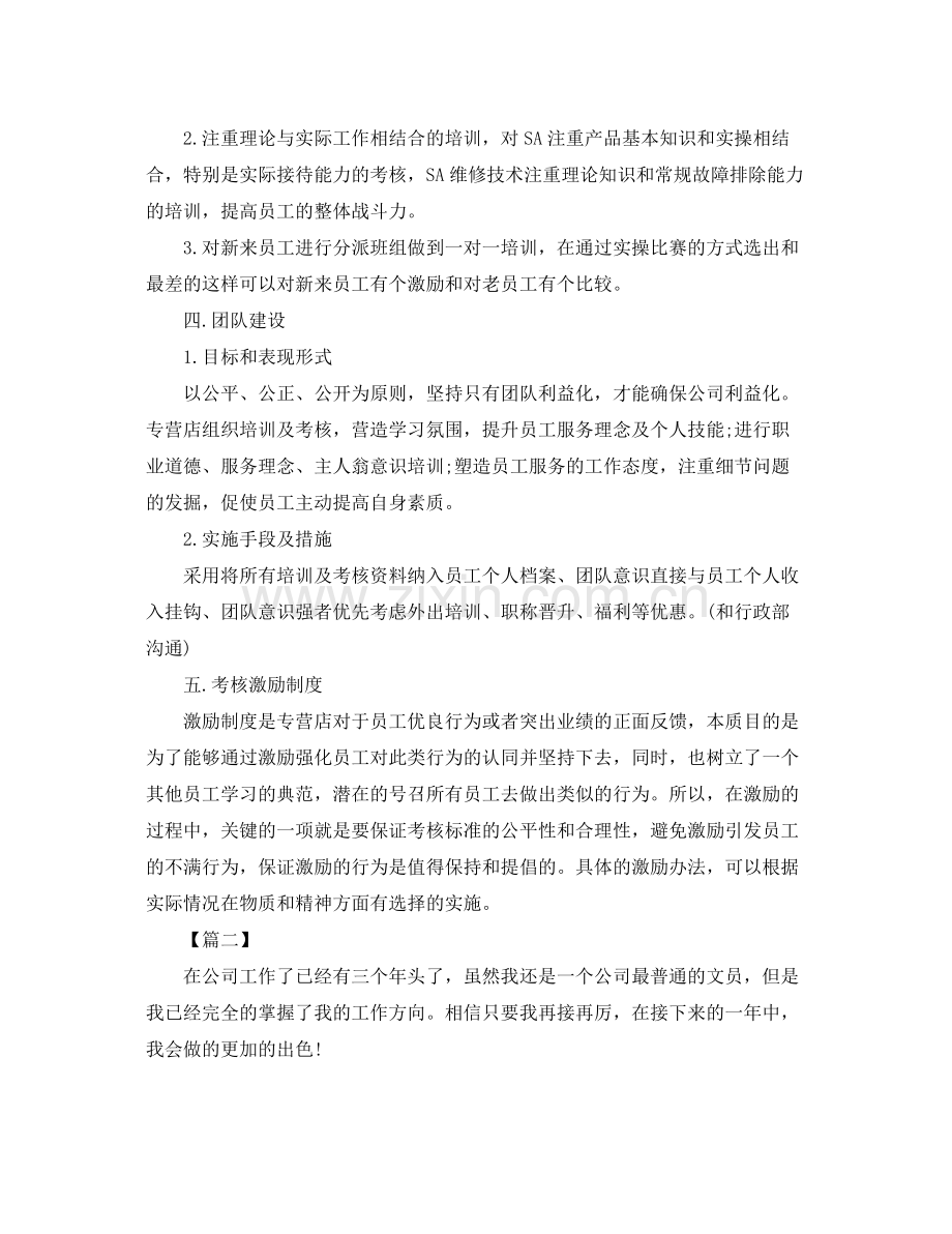 行政前台工作计划样本 .docx_第2页