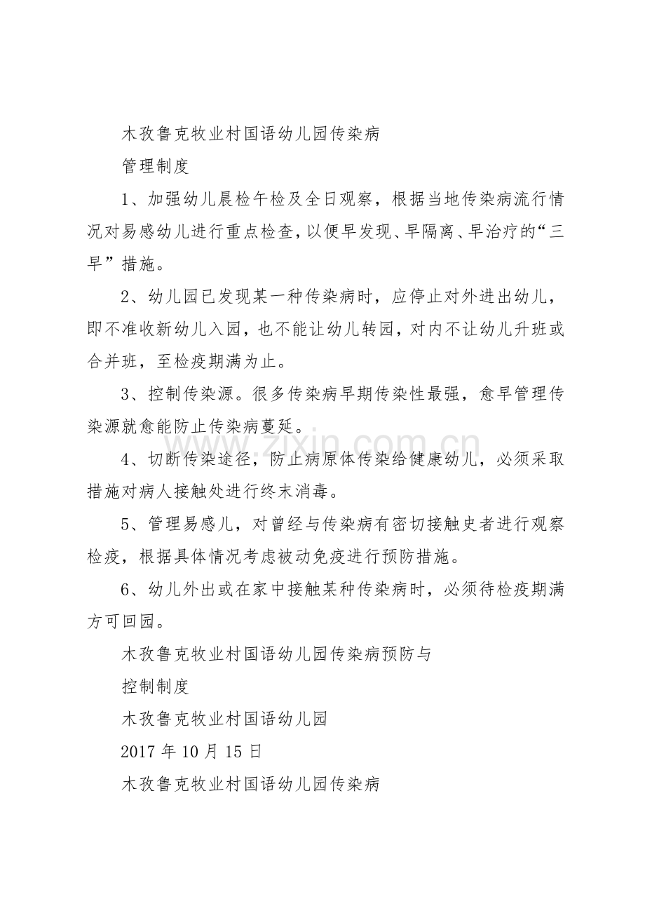 传染病预防与控制管理规章制度.docx_第2页