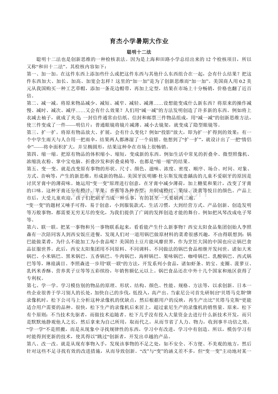 育杰小学暑期大作业2010.7.doc_第1页