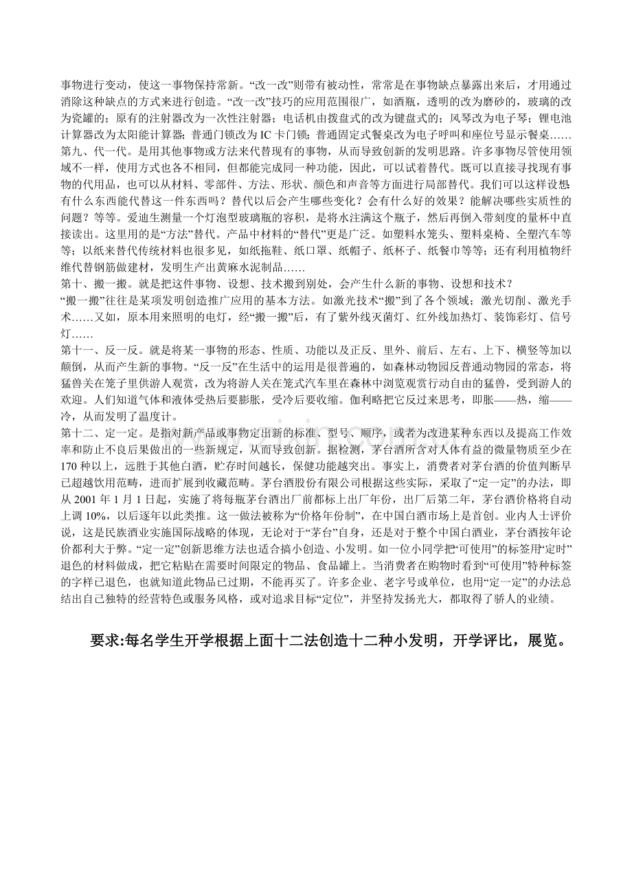 育杰小学暑期大作业2010.7.doc_第2页