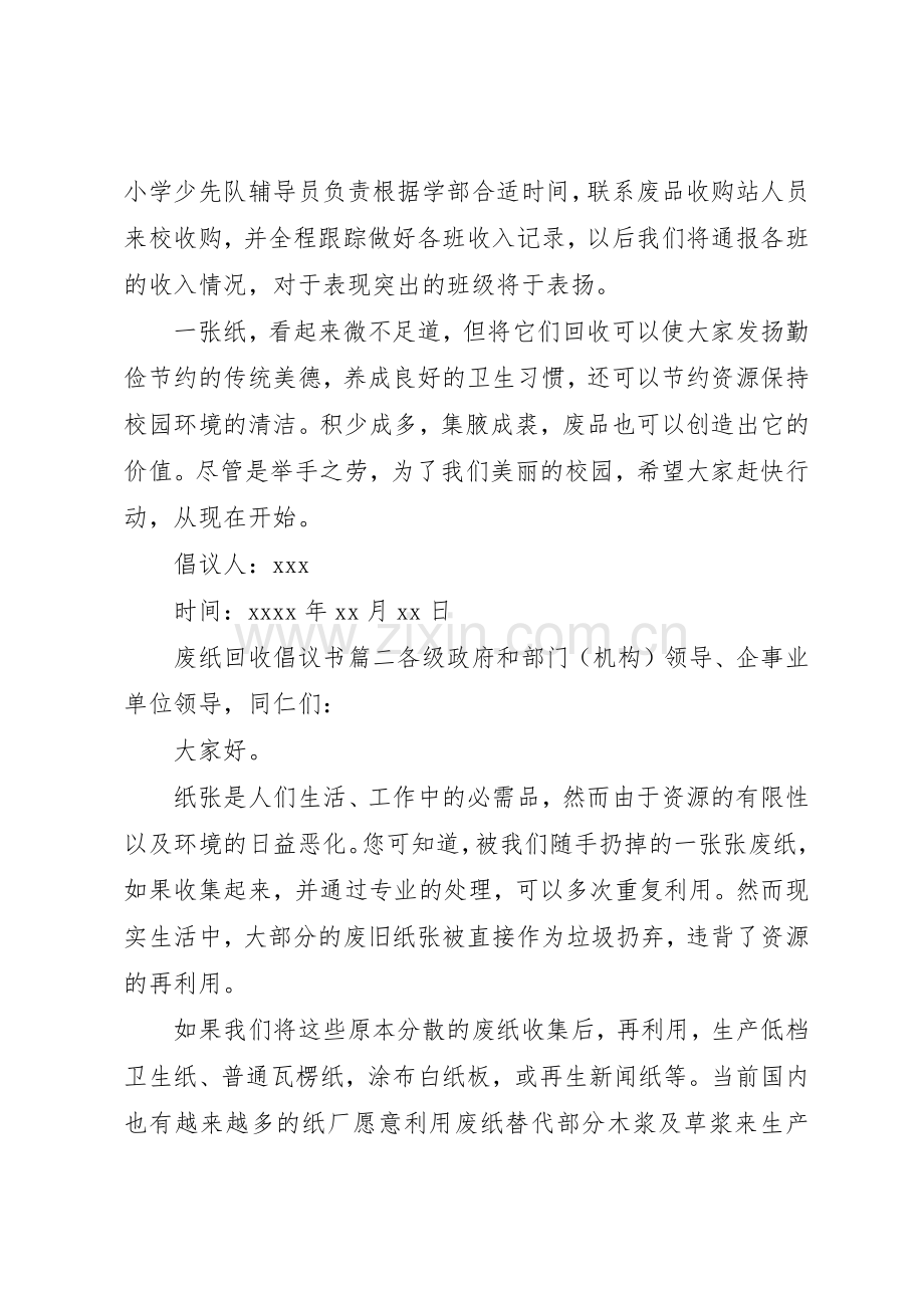 废纸回收再利用的倡议书.docx_第2页
