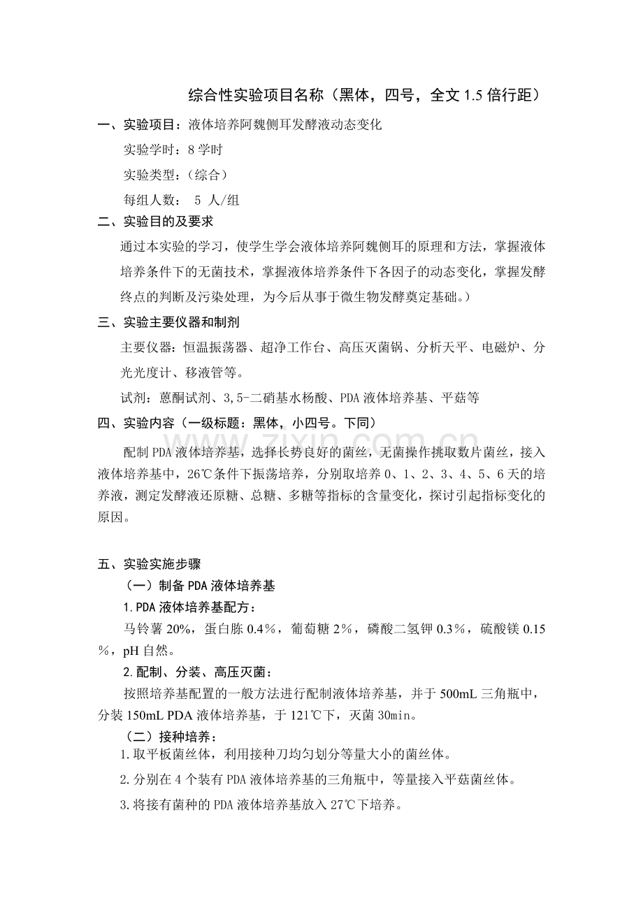 综合性实验指导书封面格式.doc_第2页
