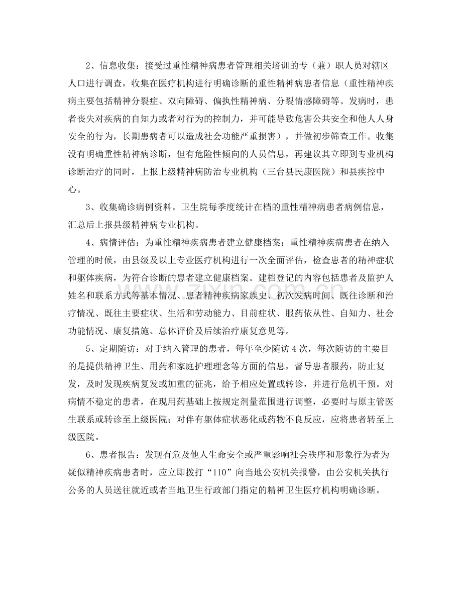 卫生院重精神病管治工作计划 .docx_第2页