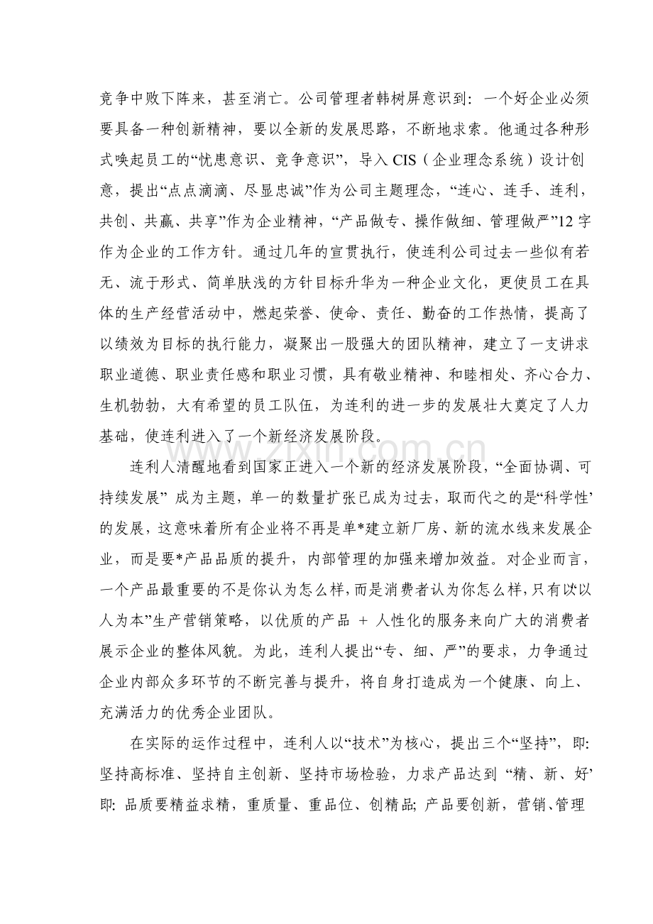 连云港连利水表企业文化介绍.doc_第2页