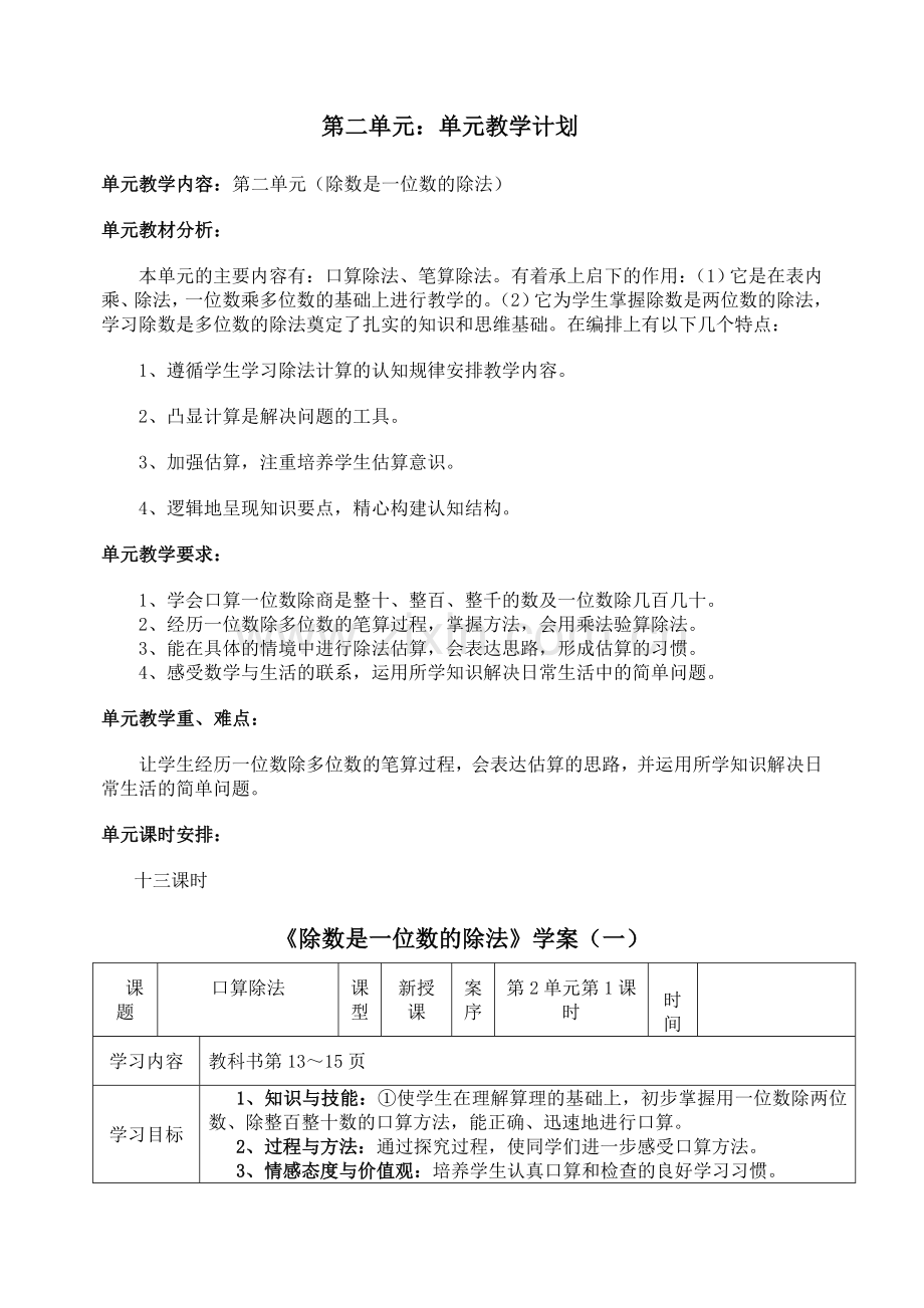 除数是一位数的除法1.doc_第1页