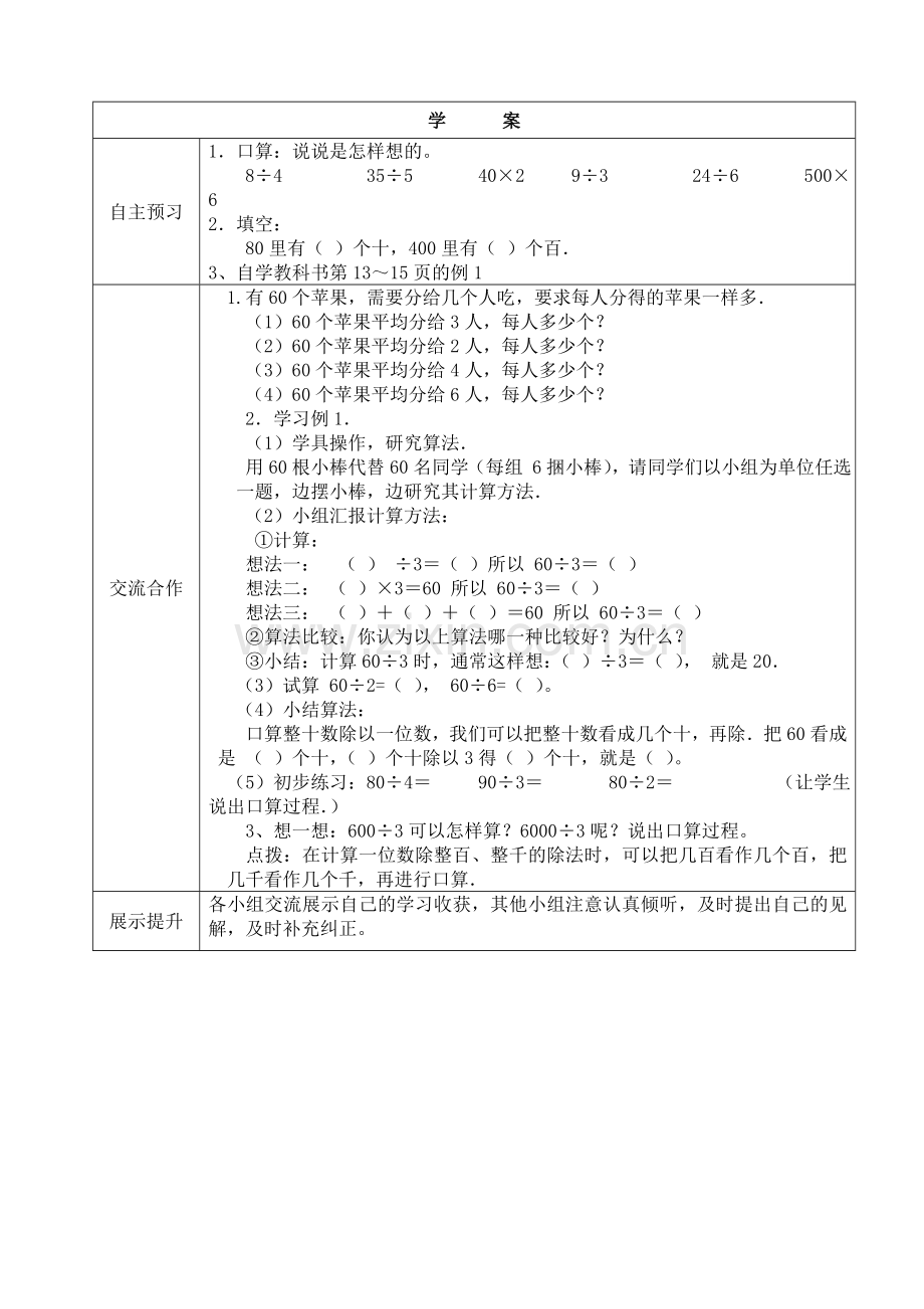 除数是一位数的除法1.doc_第2页