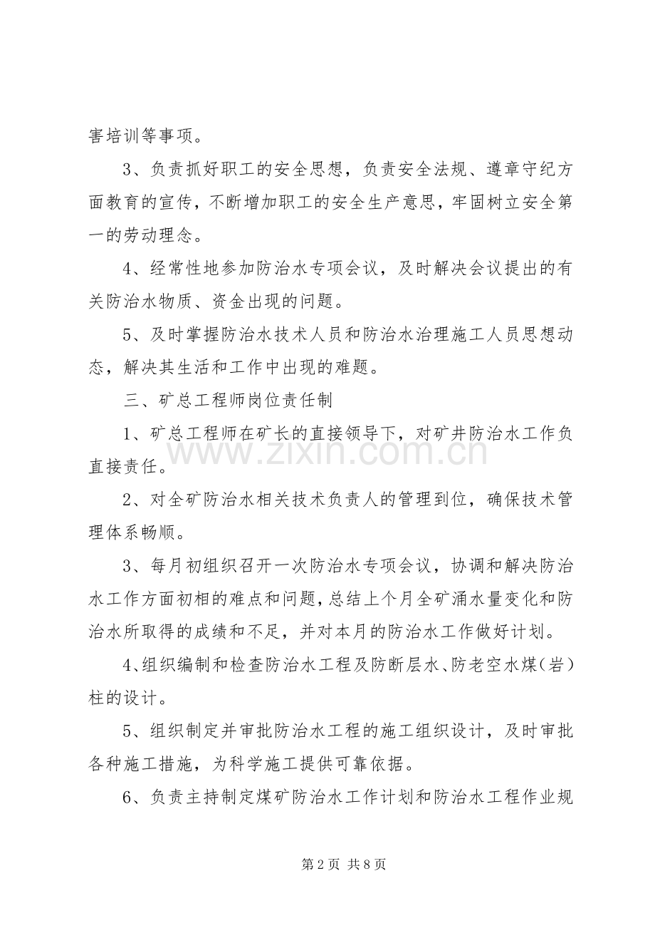 防治水岗位责任制及管理规章制度 .docx_第2页