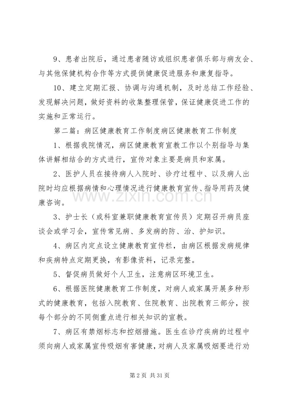 病区的健康教育工作规章制度1.docx_第2页