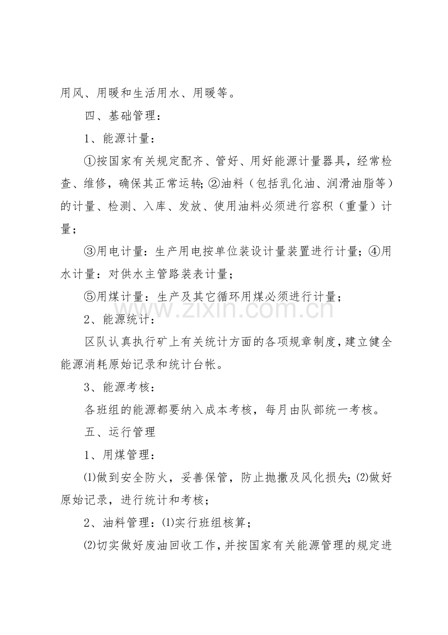 煤矿综采区队安全管理规章制度 .docx_第2页
