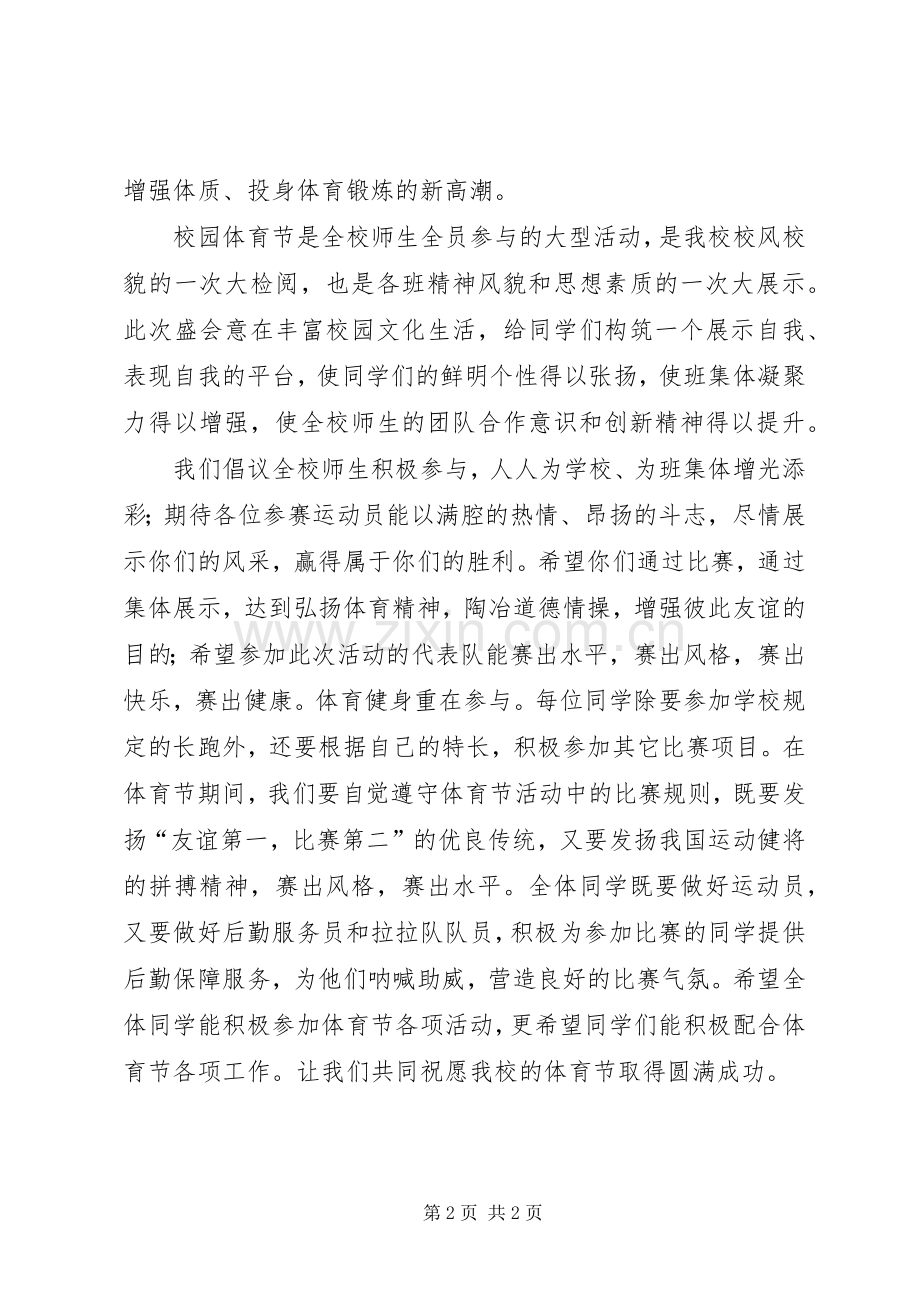 学校园体育节倡议书范文.docx_第2页