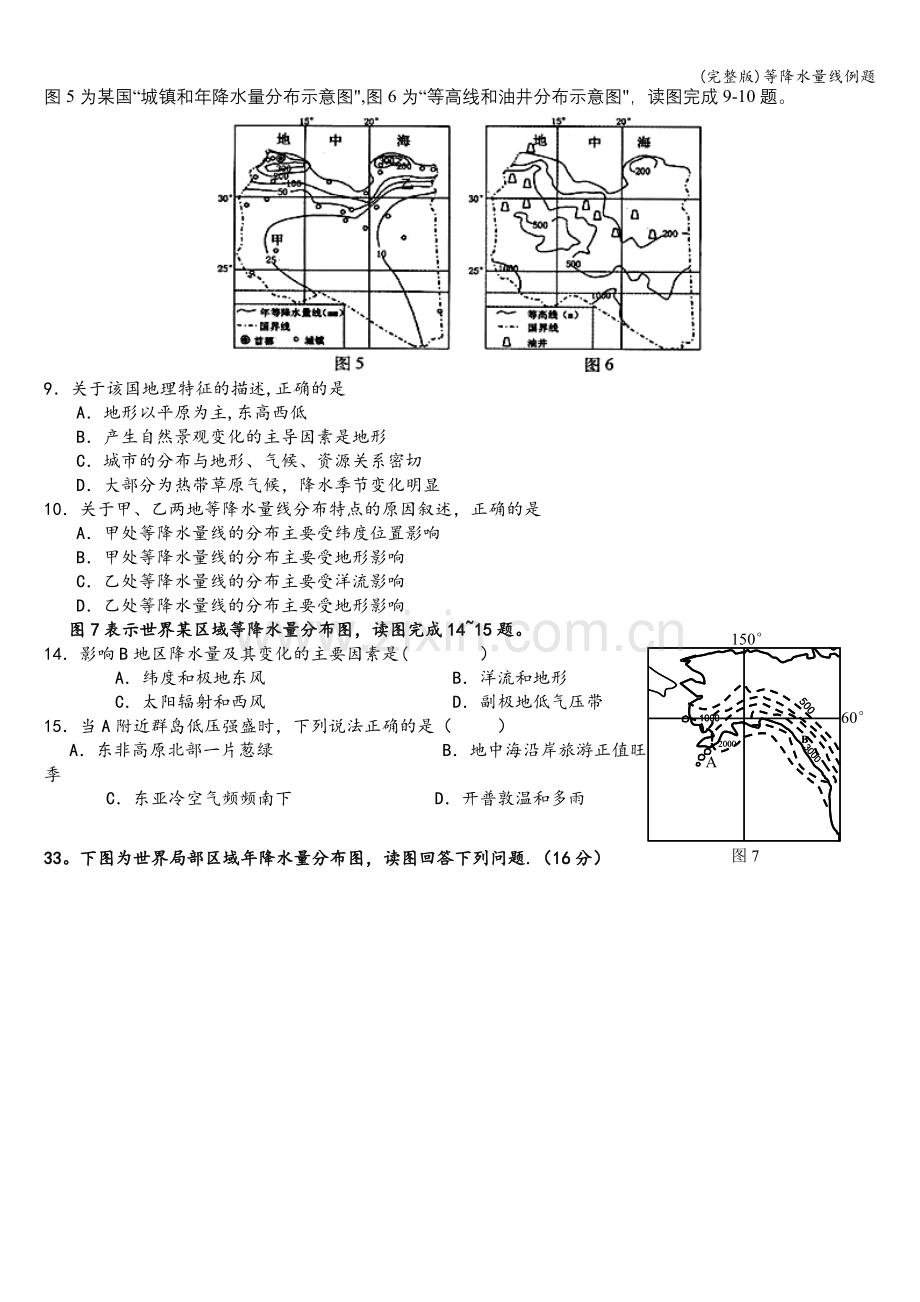 等降水量线例题.doc_第1页