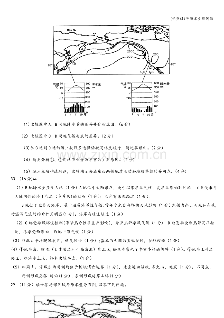 等降水量线例题.doc_第2页