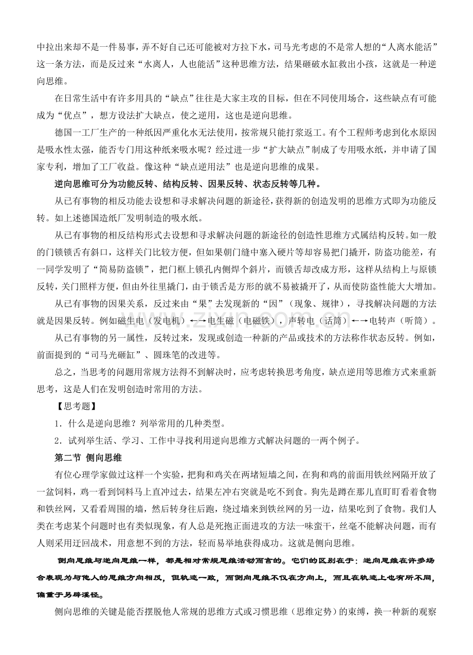 开展中小学生发明创造活动讲座.doc_第2页