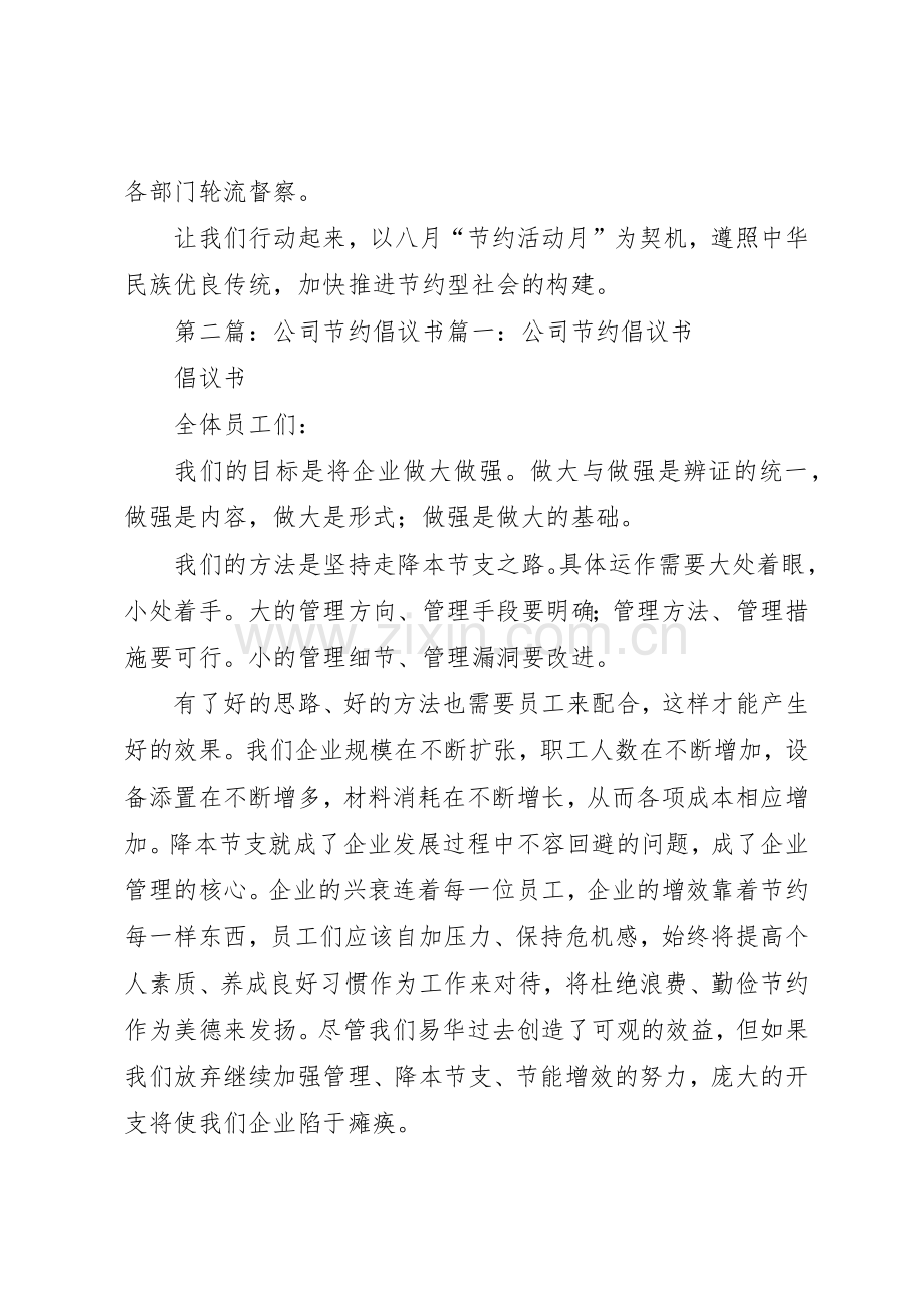 某公司节约倡议书范文_1.docx_第2页