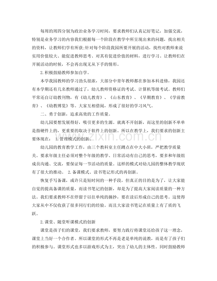幼儿园教育教学工作总结与计划 .docx_第2页