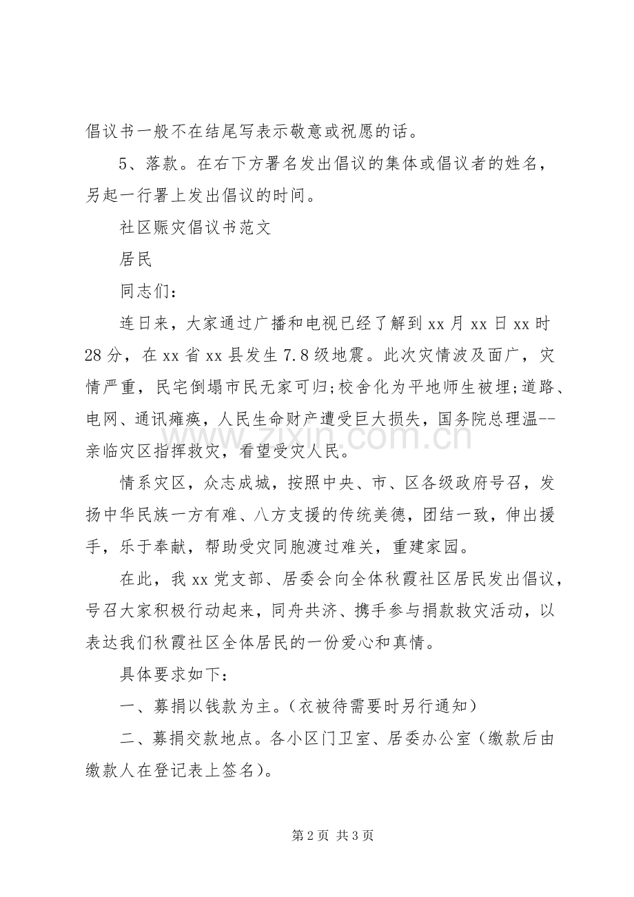 捐款倡议书的格式及范文 (2).docx_第2页
