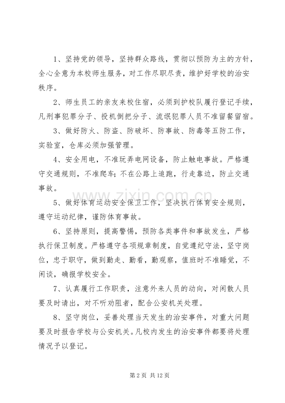 学校综合安全管理规章制度.docx_第2页