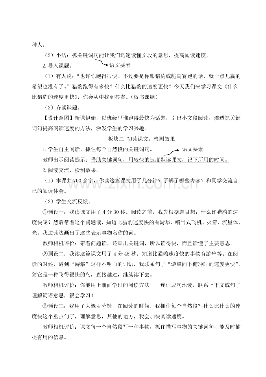 部编版语文五年级下《什么比猎豹的速度更快》教案.doc_第2页