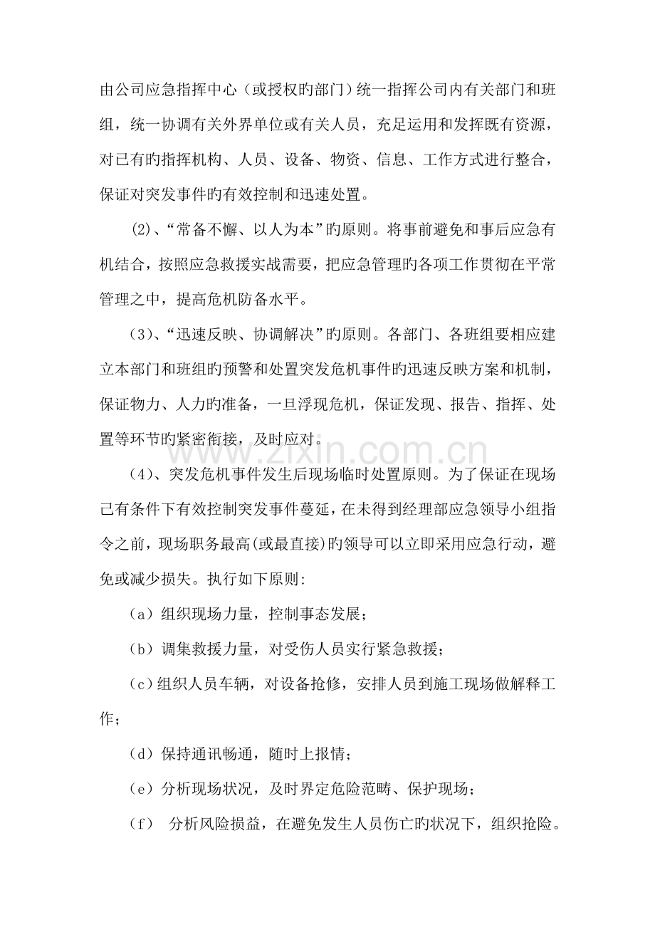 混凝土的搅拌站应急全新预案.doc_第2页