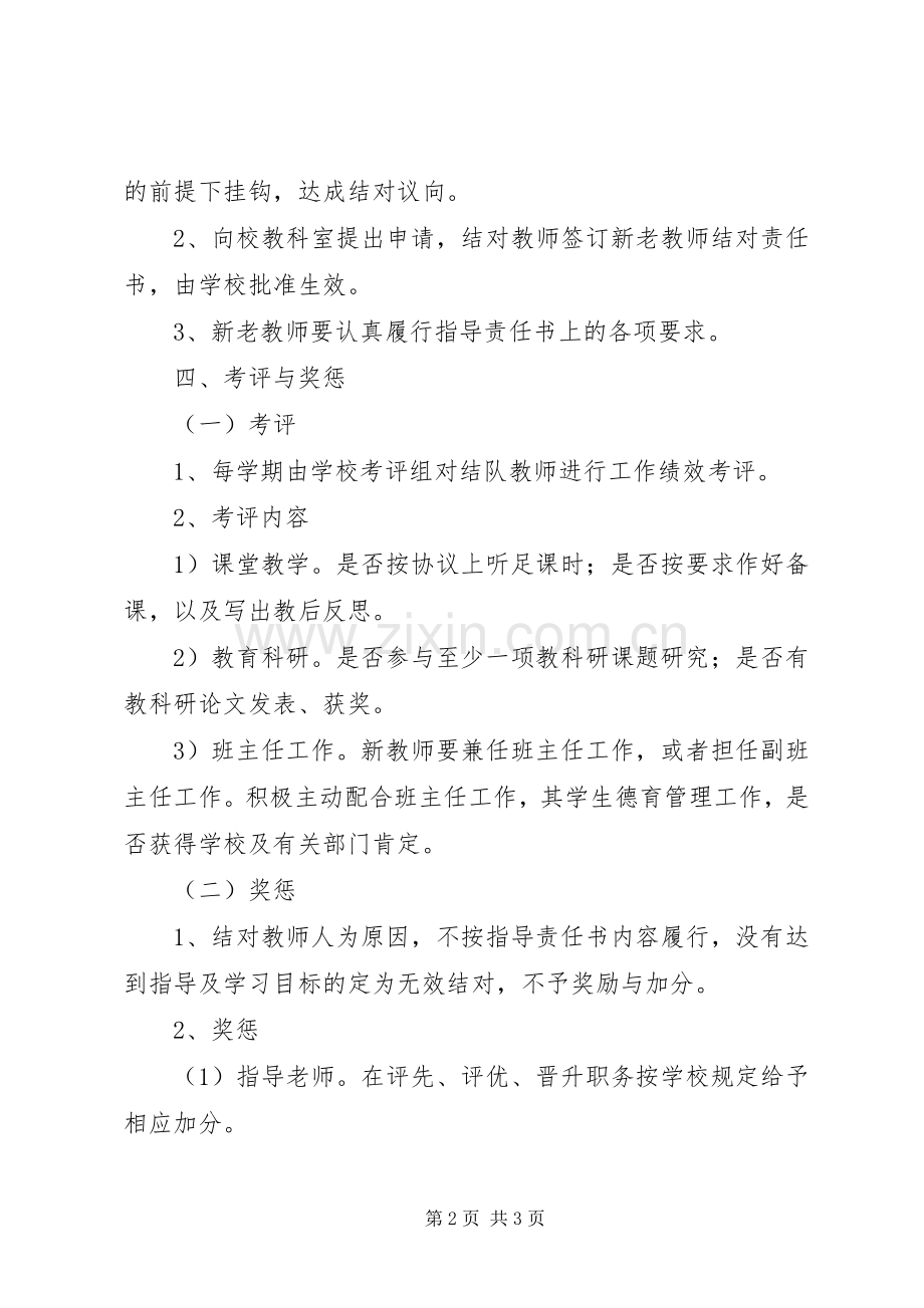 中永中学新老教师结对规章制度.docx_第2页