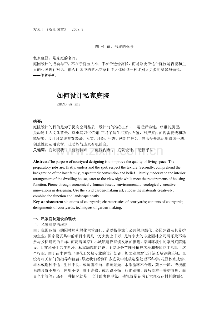 如何设计私家庭院.doc_第1页