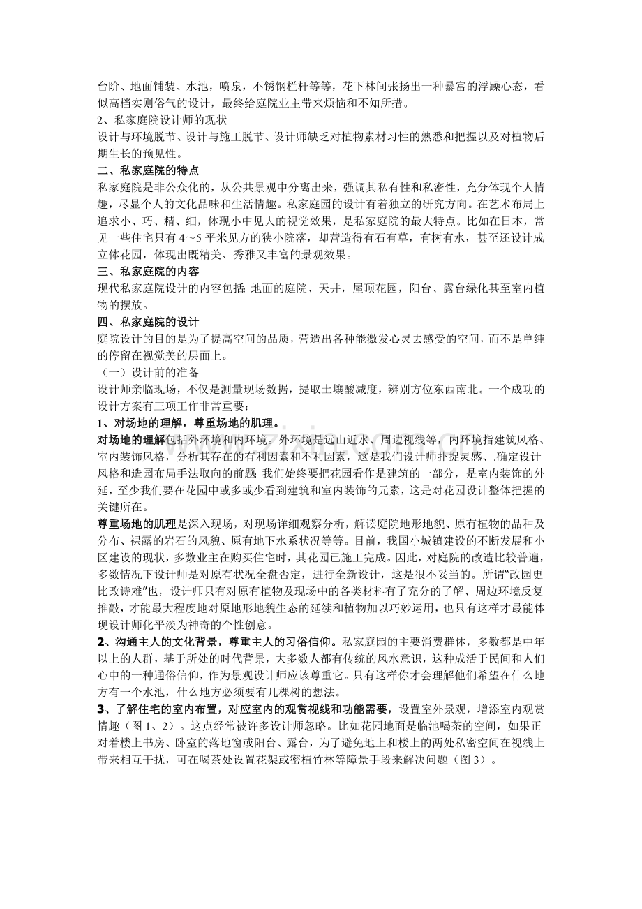 如何设计私家庭院.doc_第2页